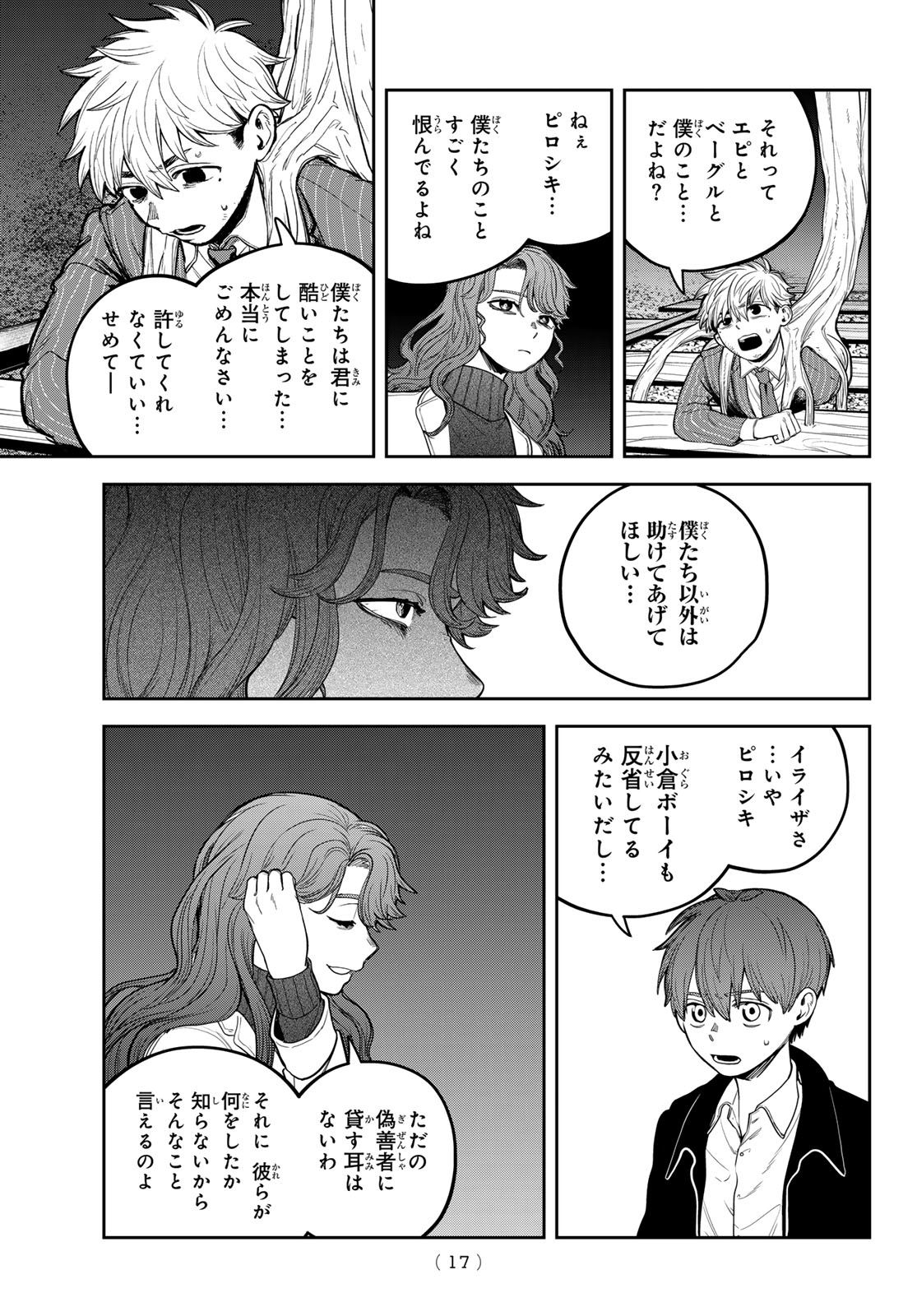 あかがみんは脱出できない 第11話 - Page 14