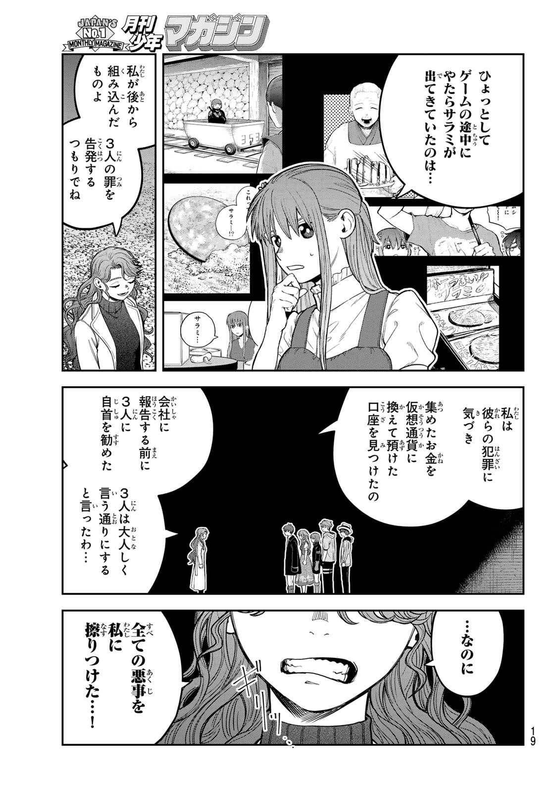 あかがみんは脱出できない 第11話 - Page 16