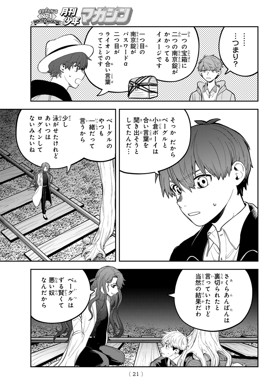 あかがみんは脱出できない 第11話 - Page 18