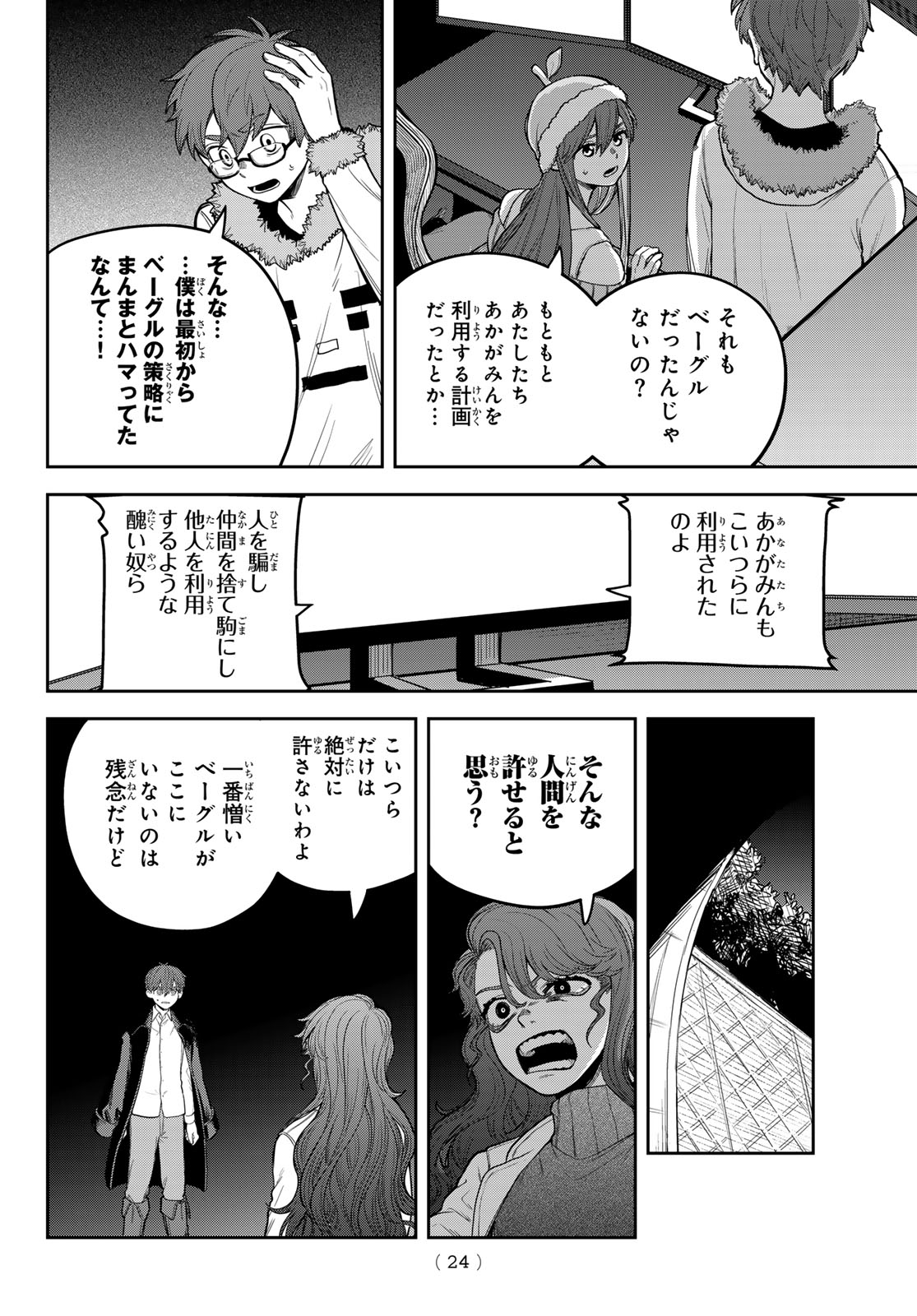 あかがみんは脱出できない 第11話 - Page 21