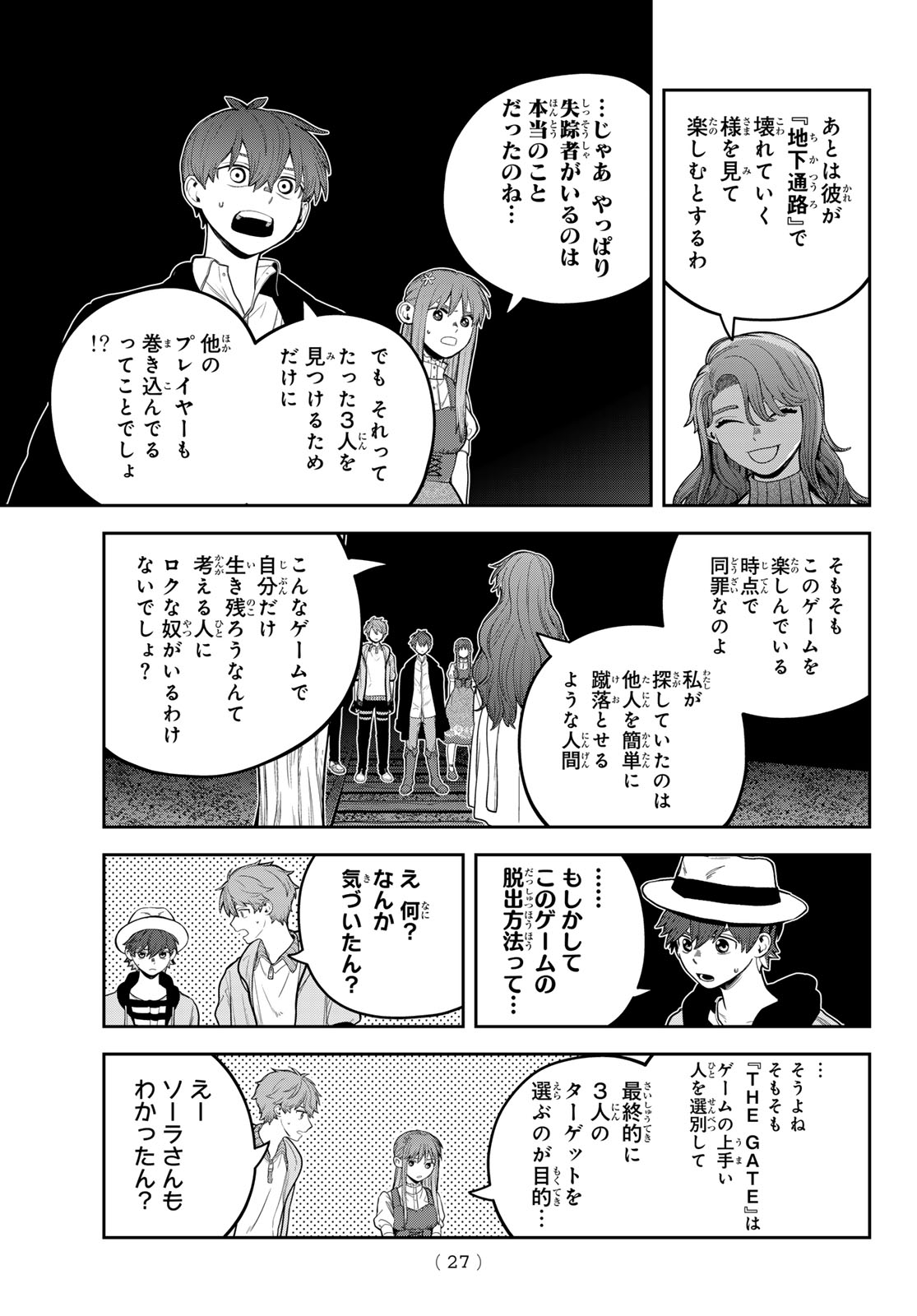 あかがみんは脱出できない 第11話 - Page 24