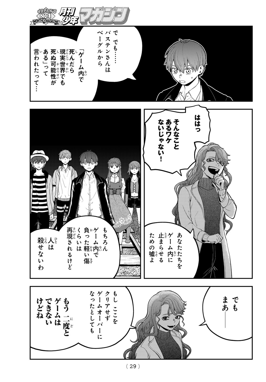 あかがみんは脱出できない 第11話 - Page 26