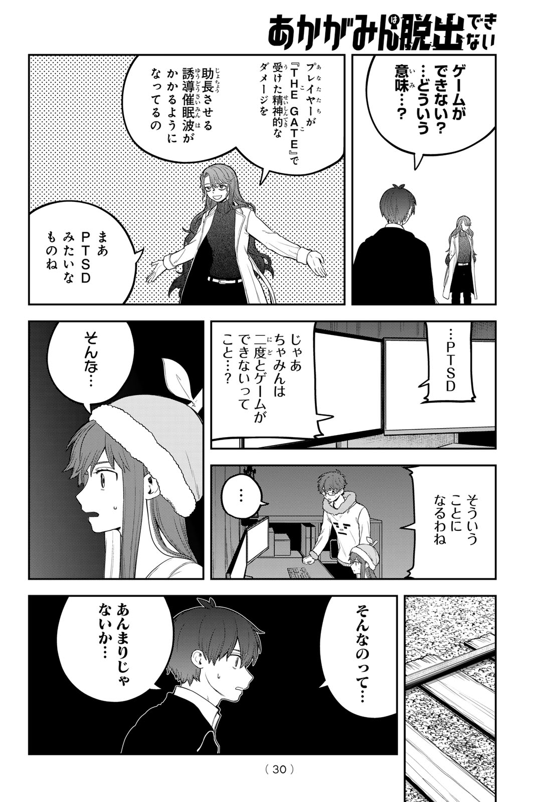 あかがみんは脱出できない 第11話 - Page 27