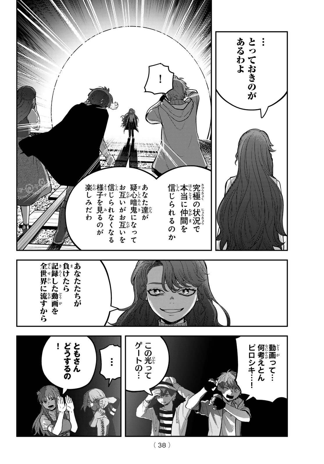 あかがみんは脱出できない 第11話 - Page 35