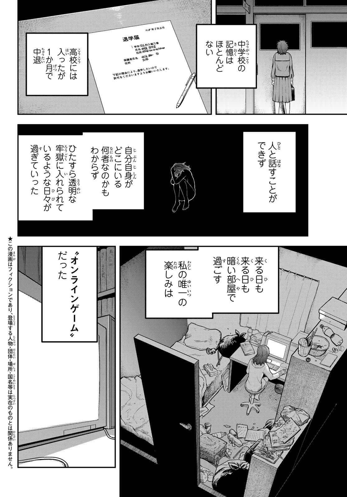 あかがみんは脱出できない 第12話 - Page 2