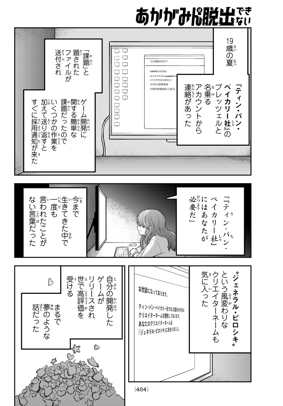 あかがみんは脱出できない 第12話 - Page 4