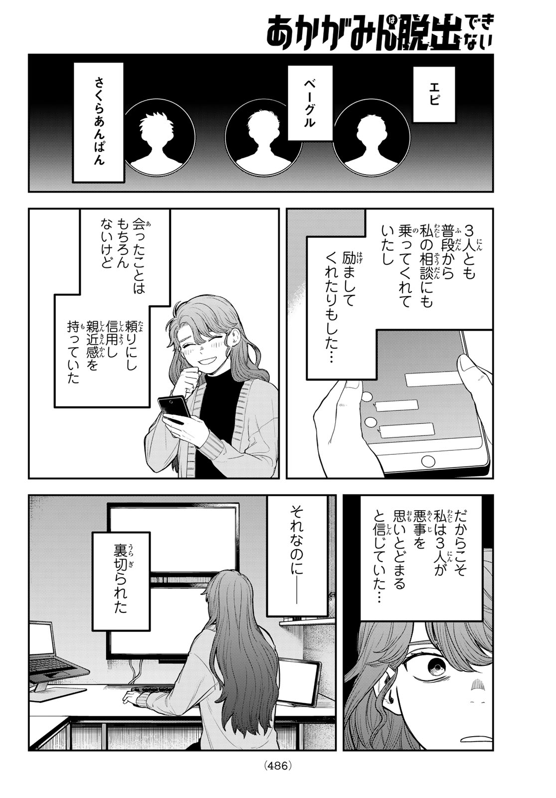 あかがみんは脱出できない 第12話 - Page 6