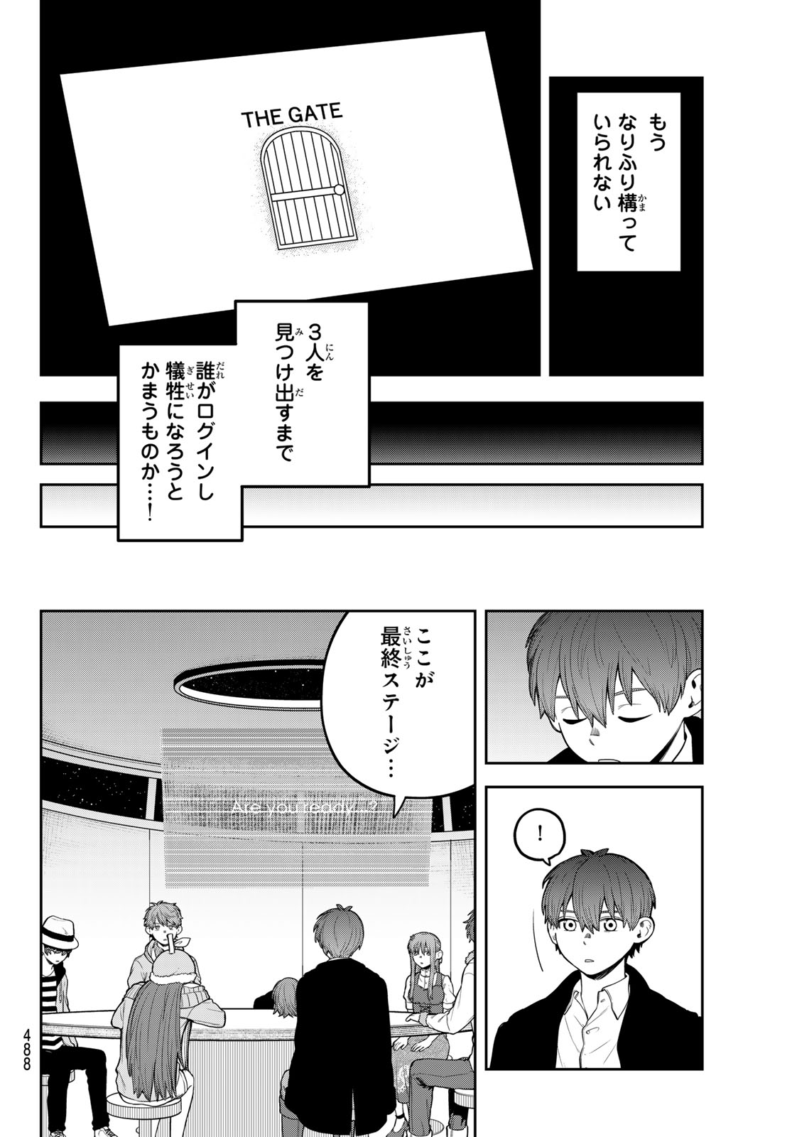 あかがみんは脱出できない 第12話 - Page 8