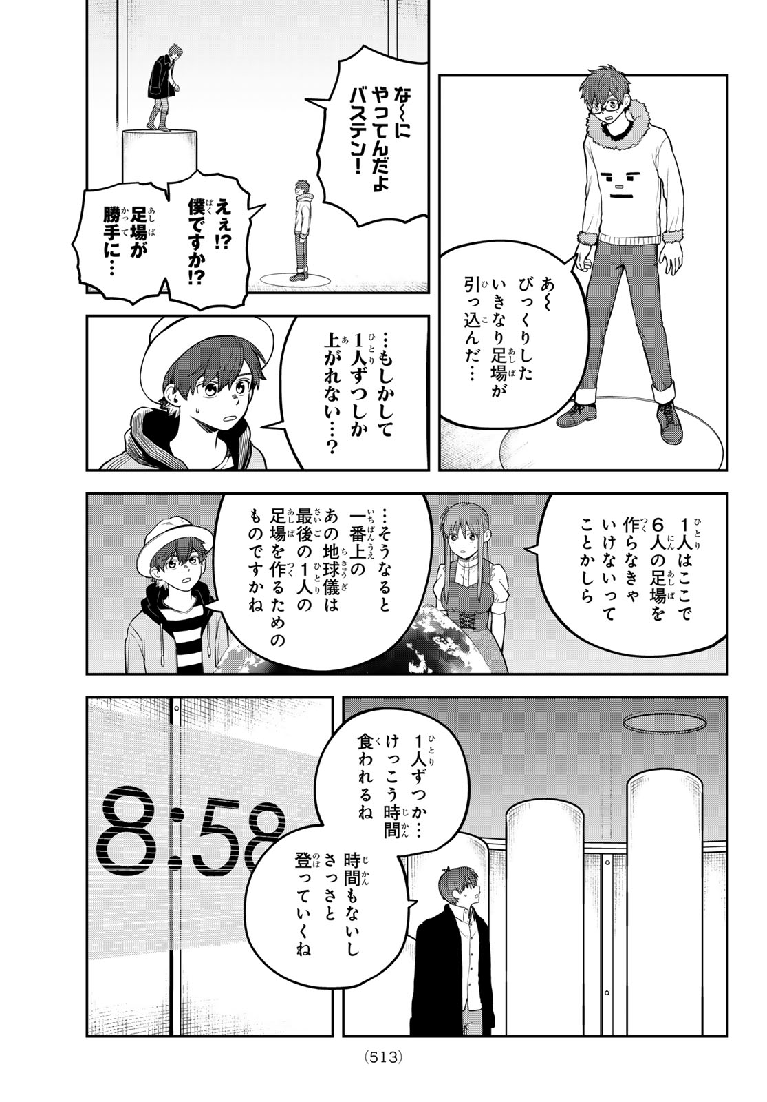 あかがみんは脱出できない 第12話 - Page 33