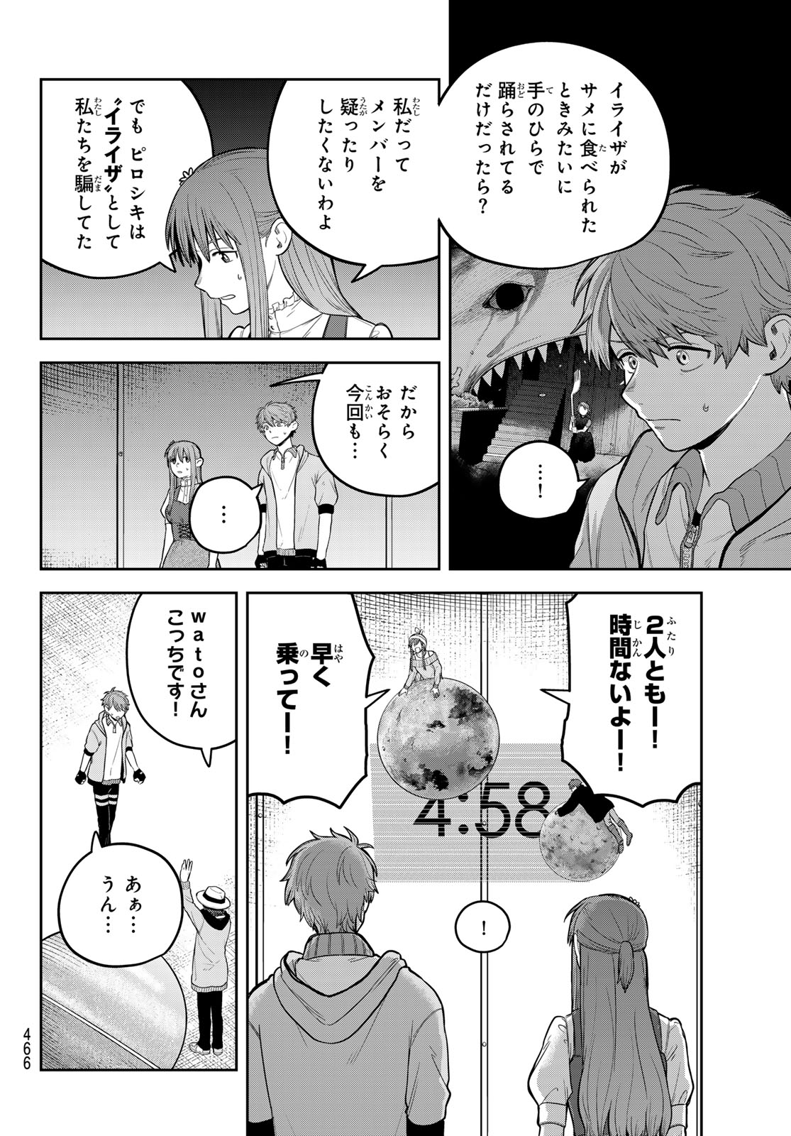 あかがみんは脱出できない 第13話 - Page 6