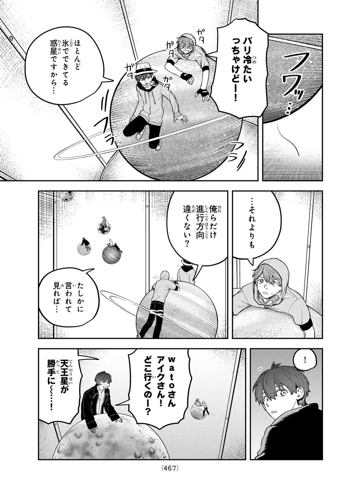 あかがみんは脱出できない 第13話 - Page 7