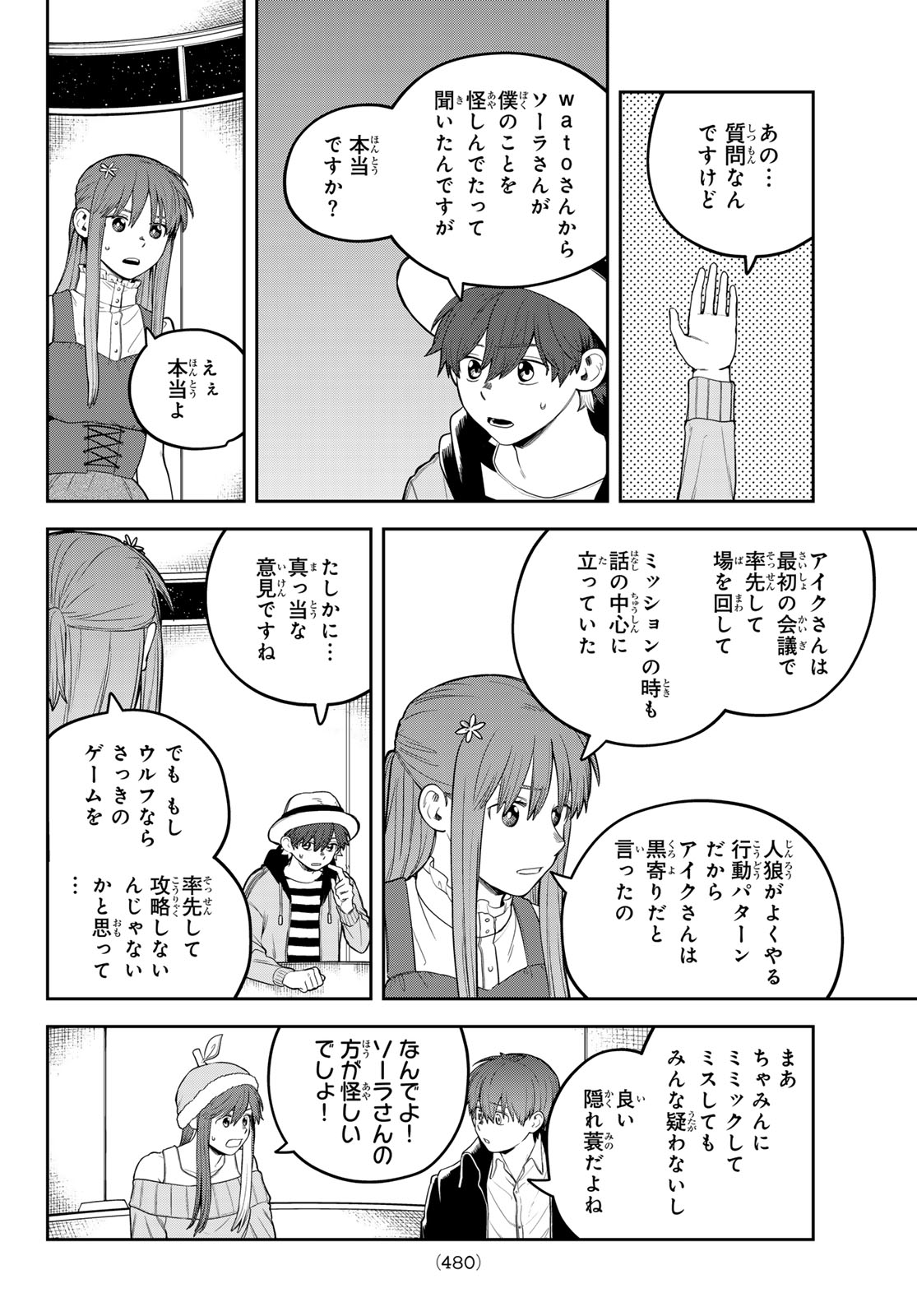 あかがみんは脱出できない 第13話 - Page 20