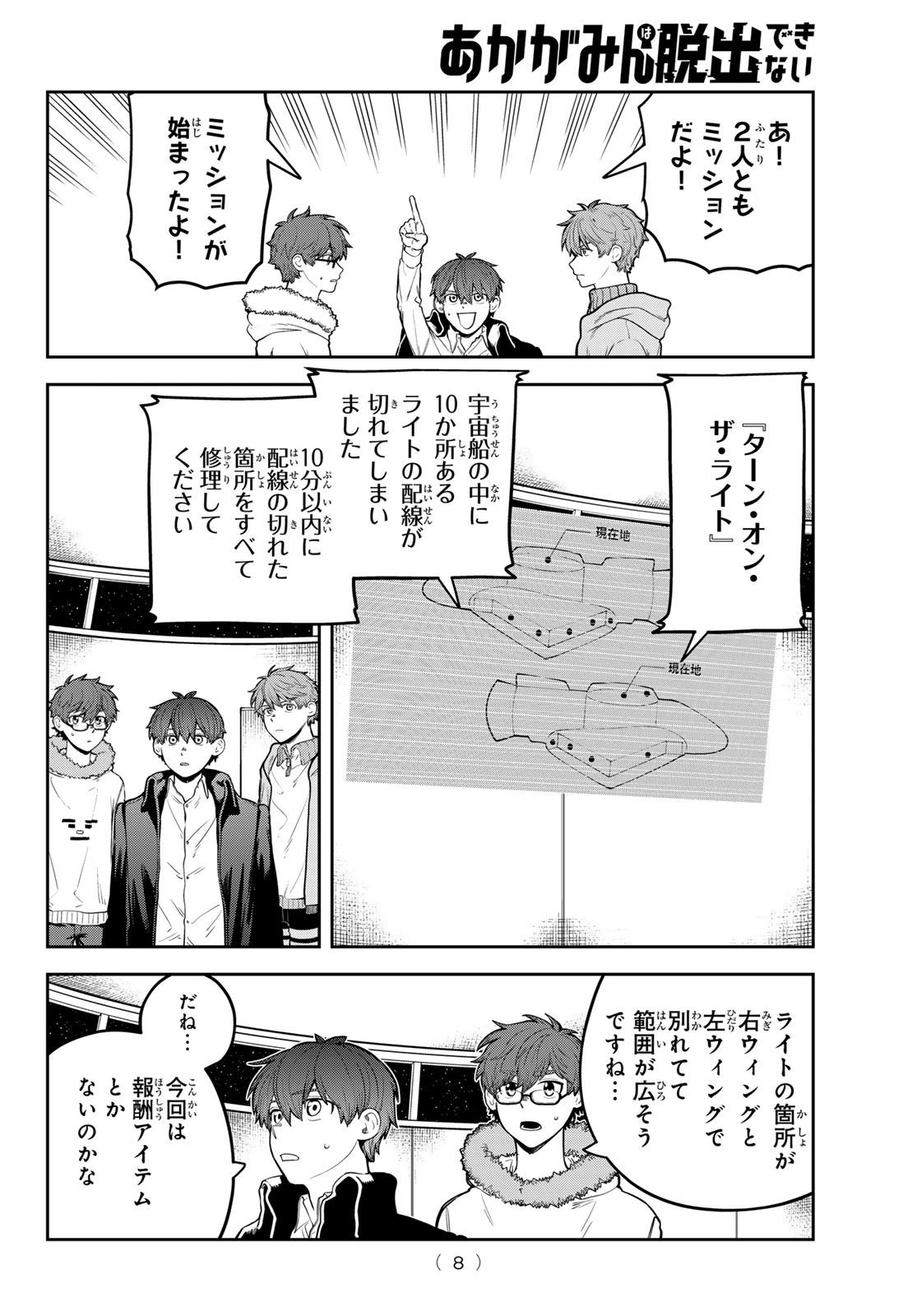 あかがみんは脱出できない 第14話 - Page 3