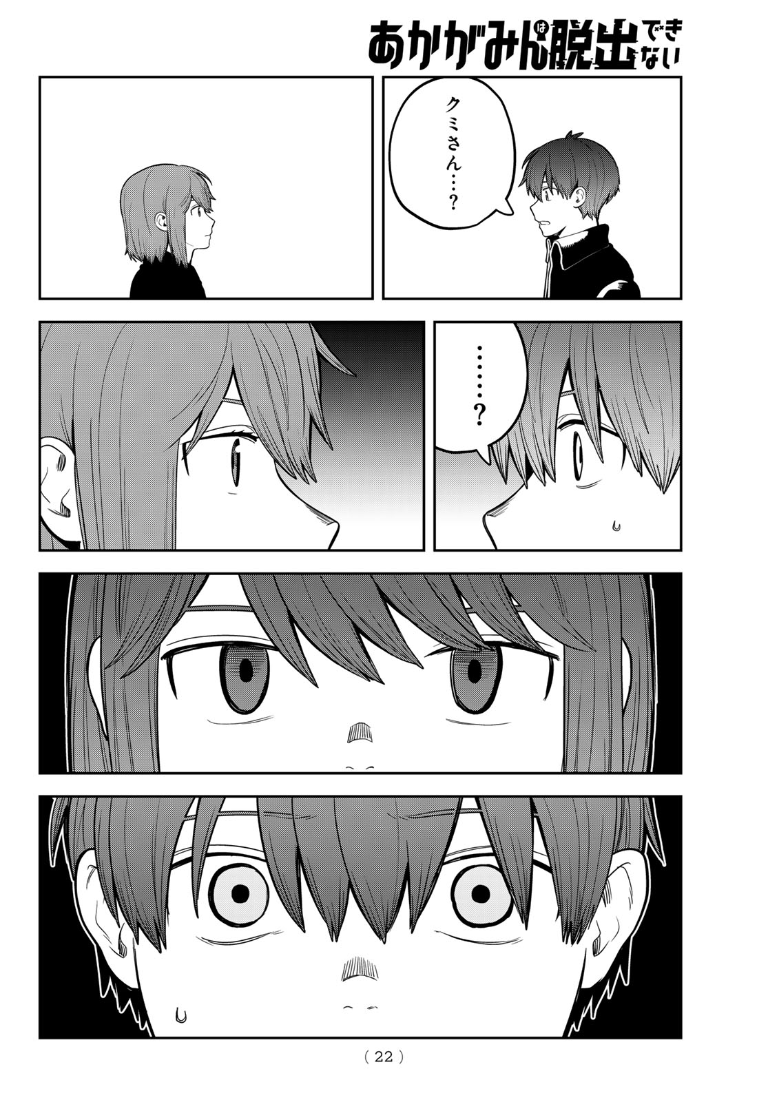 あかがみんは脱出できない 第14話 - Page 17