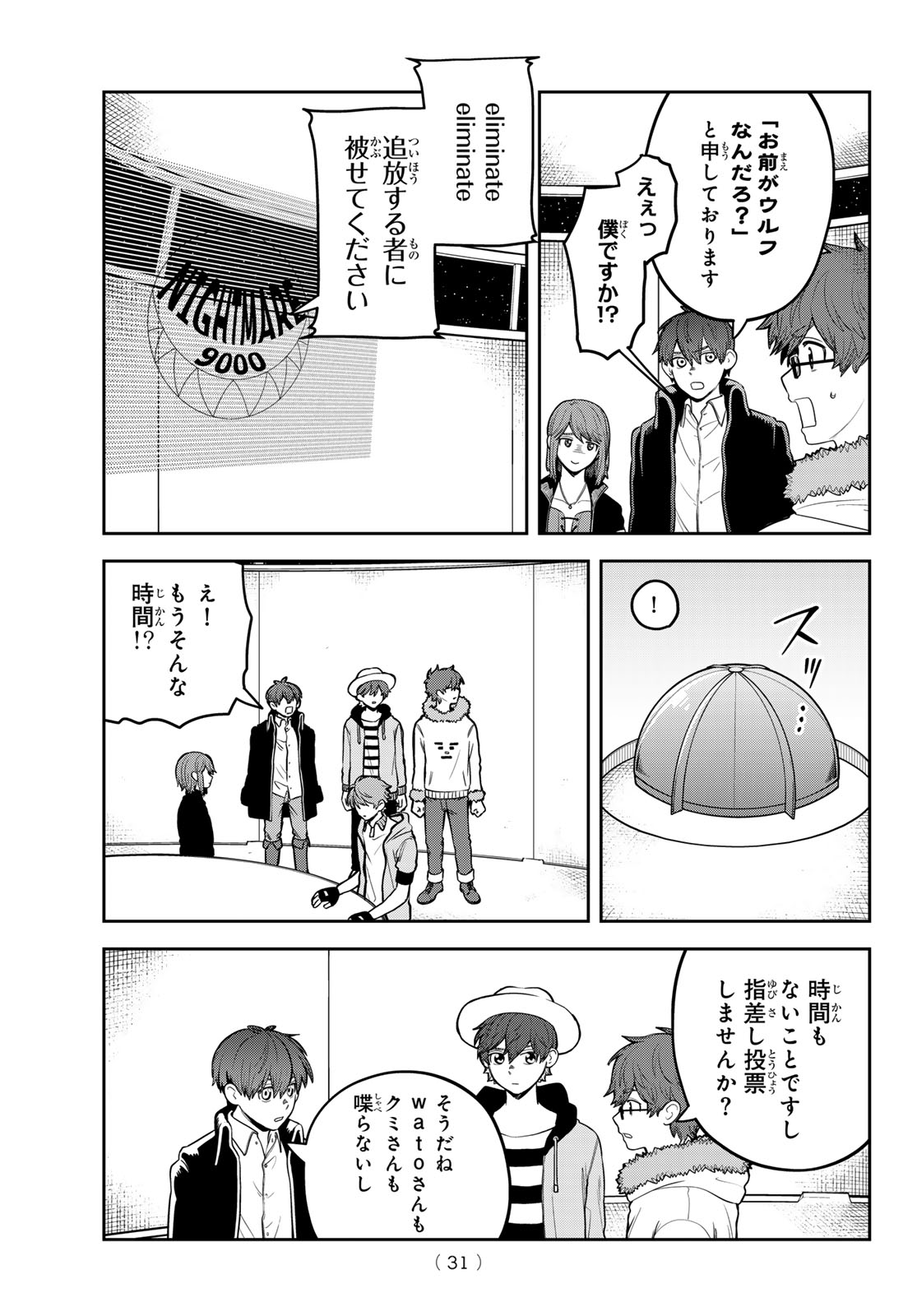 あかがみんは脱出できない 第14話 - Page 26