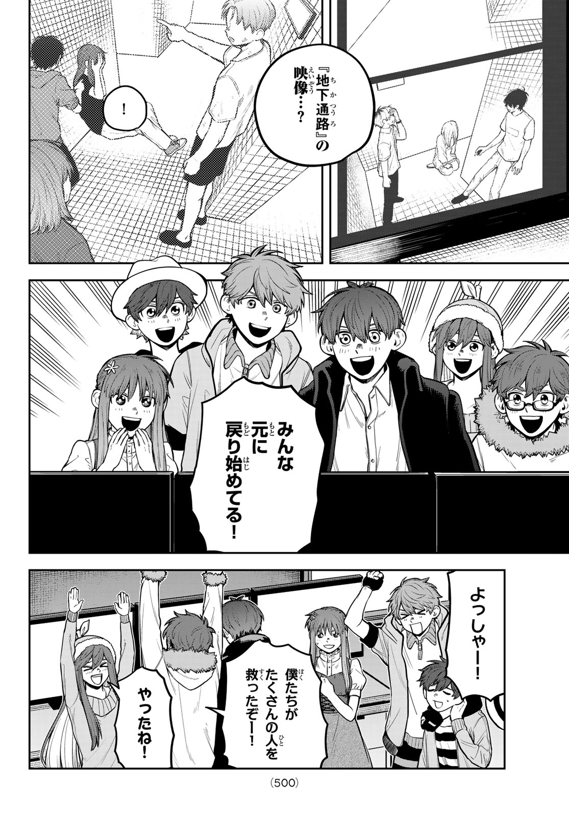 あかがみんは脱出できない 第16話 - Page 34