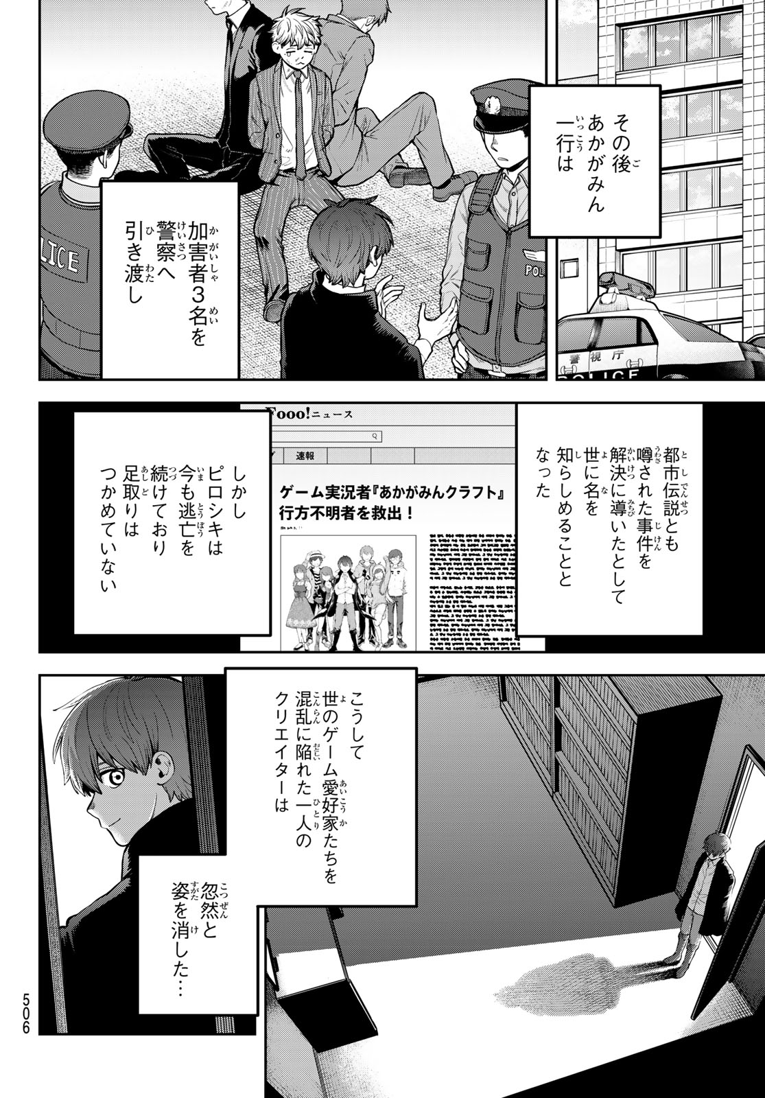 あかがみんは脱出できない 第16話 - Page 40