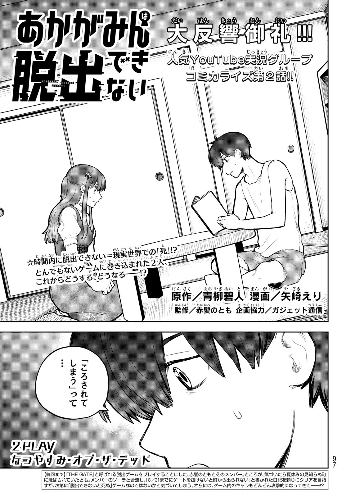 あかがみんは脱出できない 第2話 - Page 1