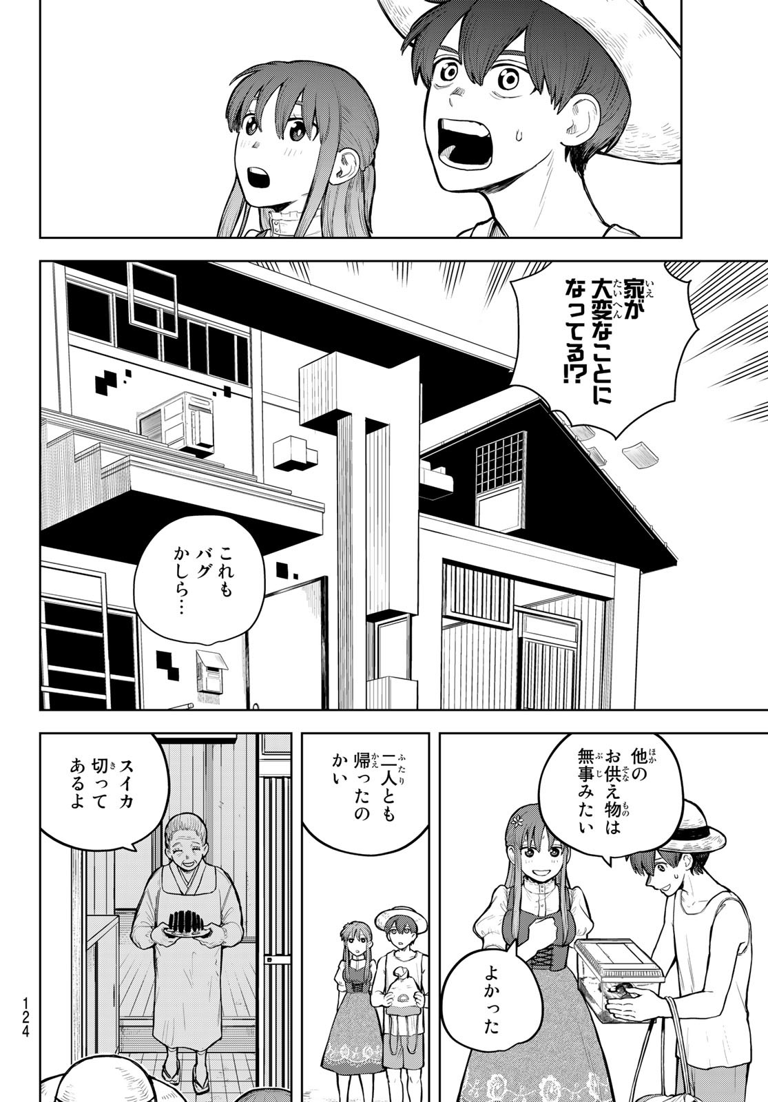 あかがみんは脱出できない 第2話 - Page 28