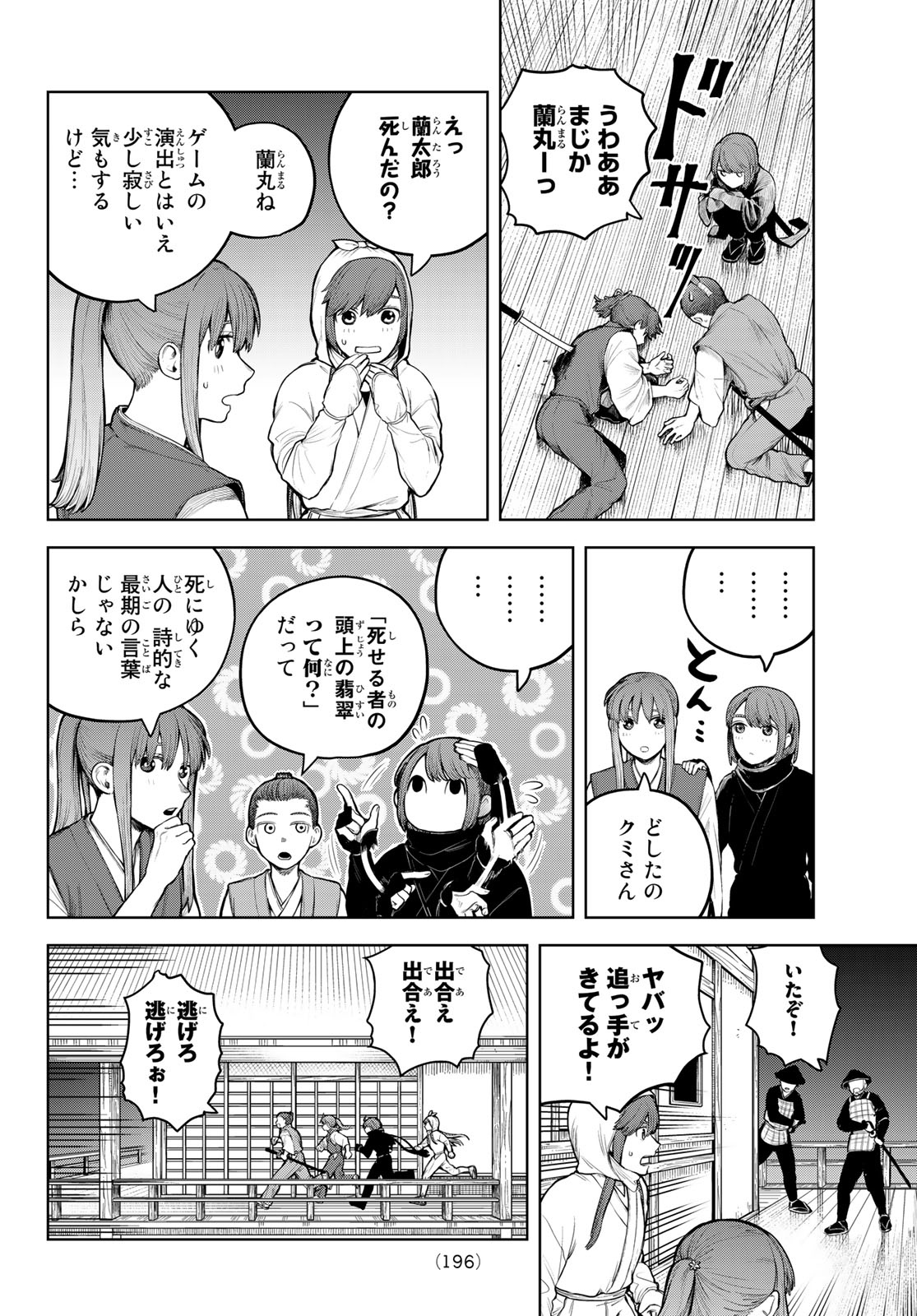 あかがみんは脱出できない 第3話 - Page 20