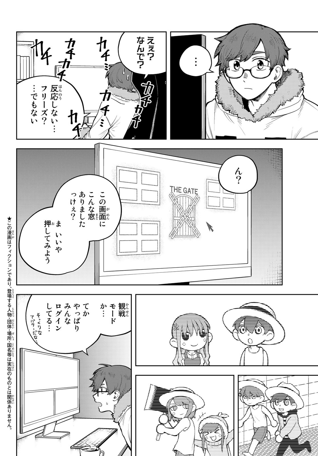 あかがみんは脱出できない 第4話 - Page 2