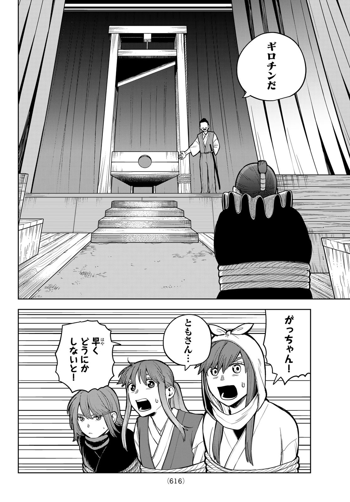 あかがみんは脱出できない 第4話 - Page 44