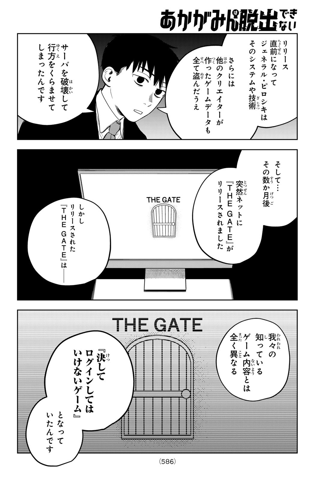 あかがみんは脱出できない 第6話 - Page 6