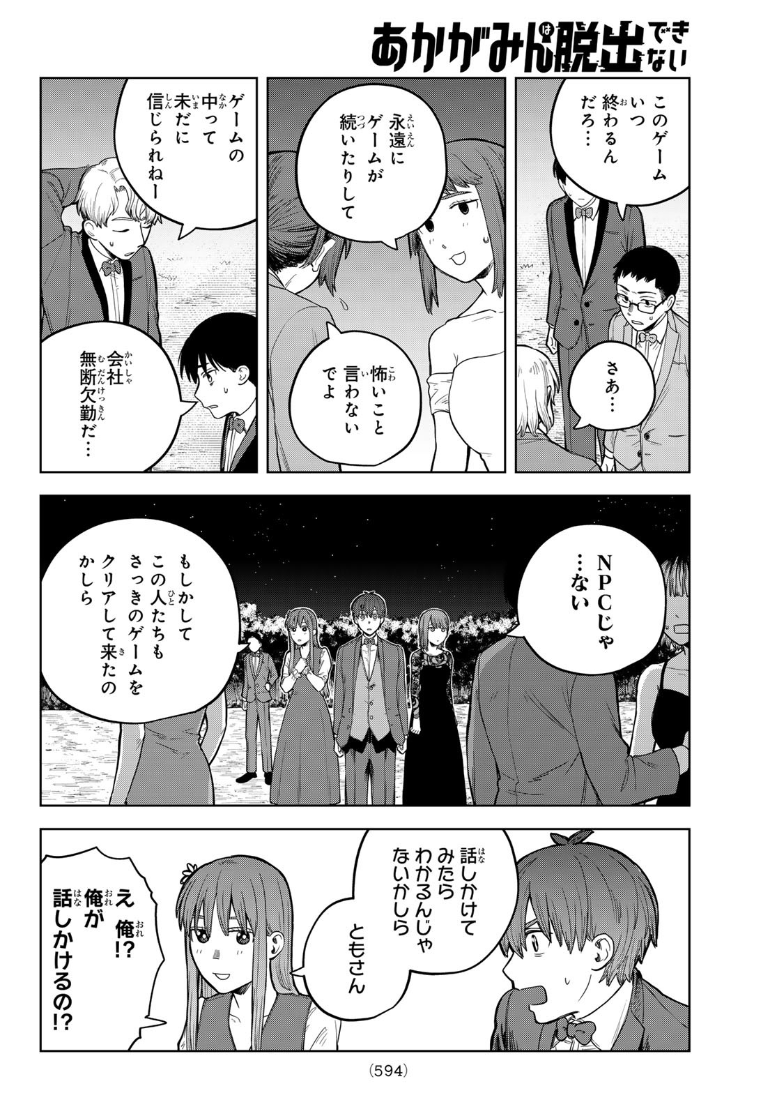 あかがみんは脱出できない 第6話 - Page 14