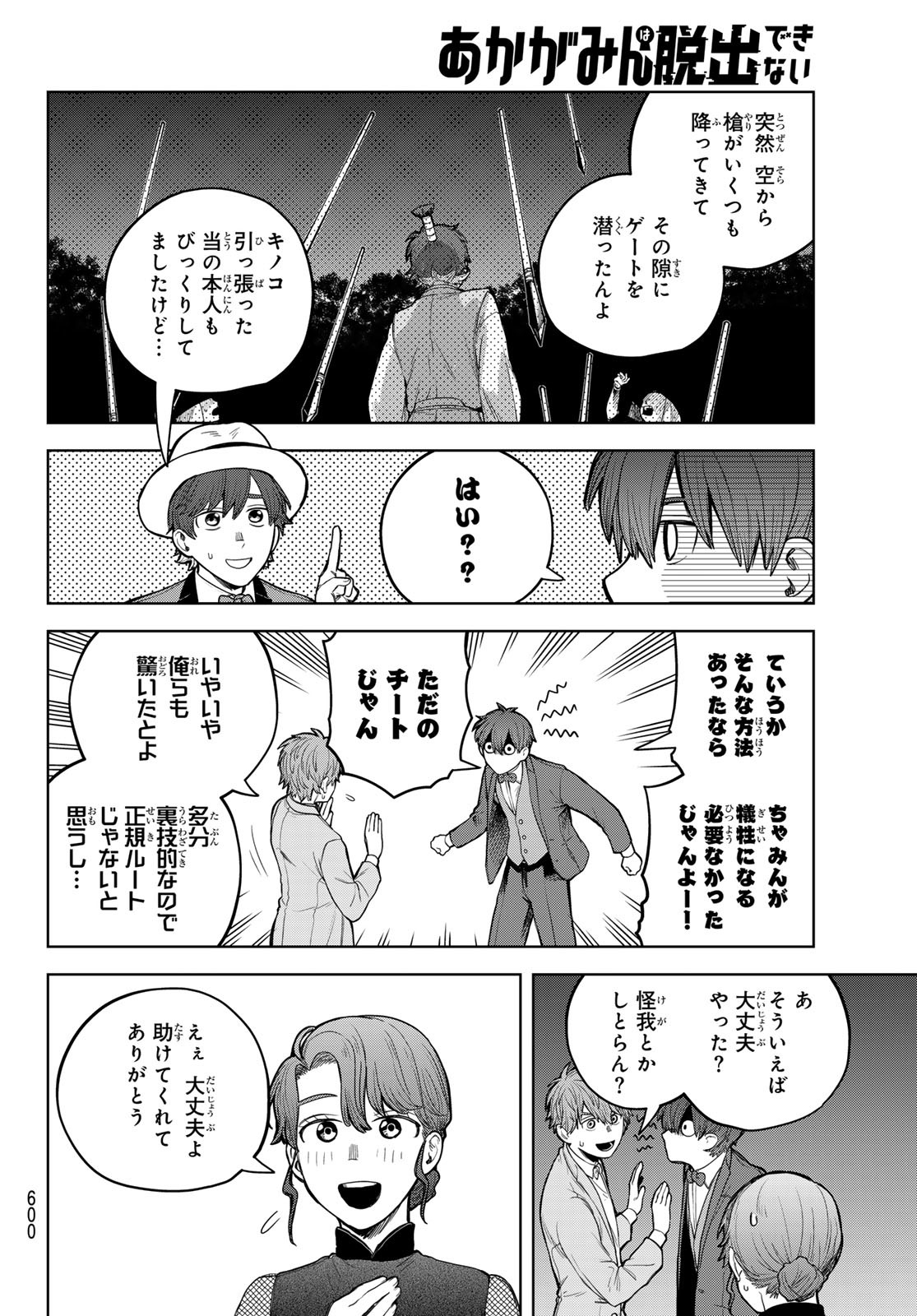 あかがみんは脱出できない 第6話 - Page 20