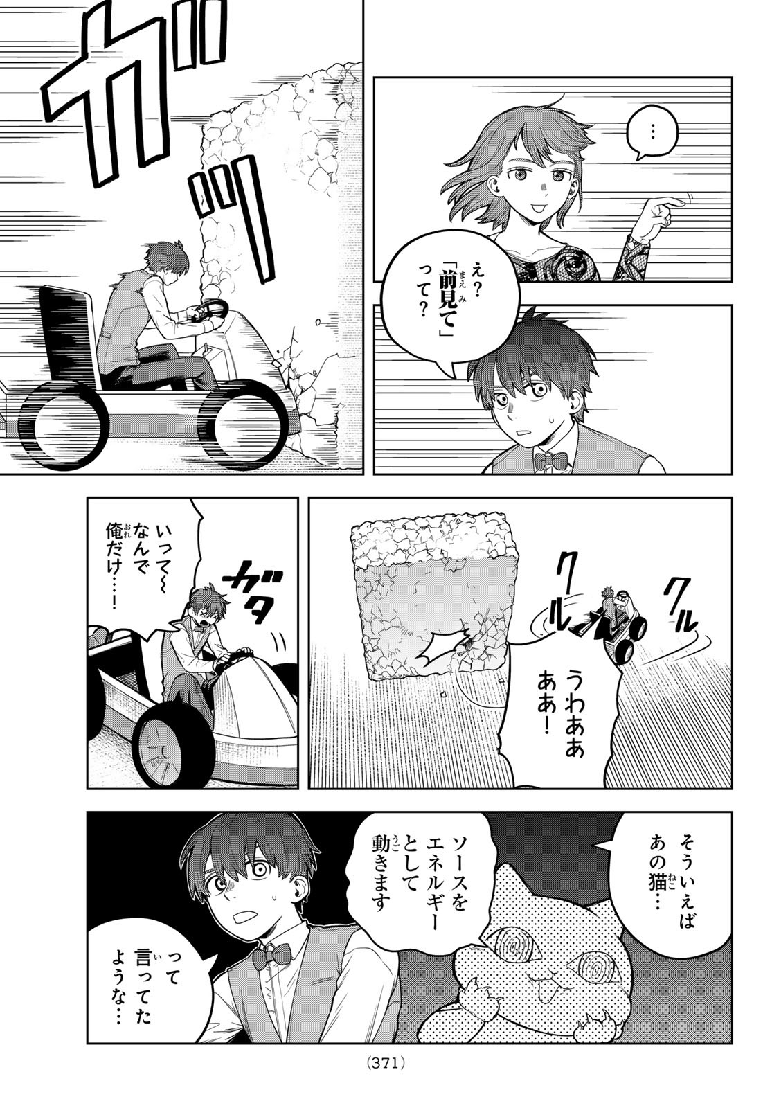 あかがみんは脱出できない 第7話 - Page 7