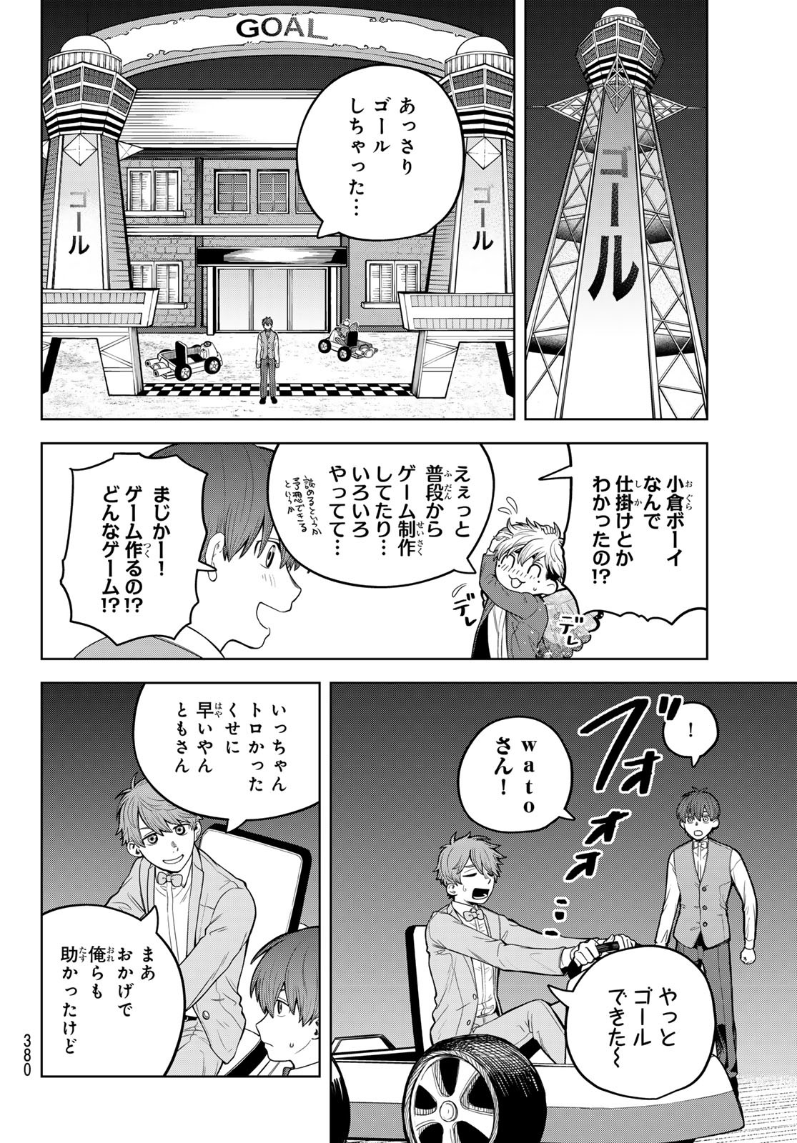 あかがみんは脱出できない 第7話 - Page 16