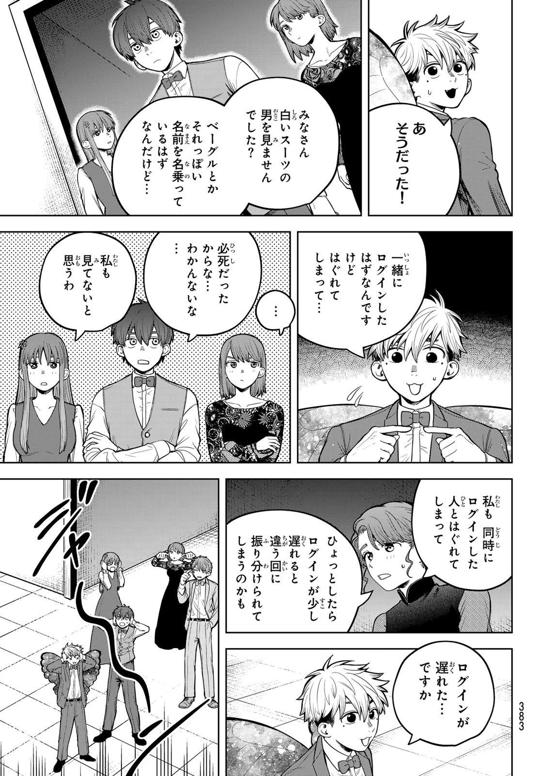 あかがみんは脱出できない 第7話 - Page 19