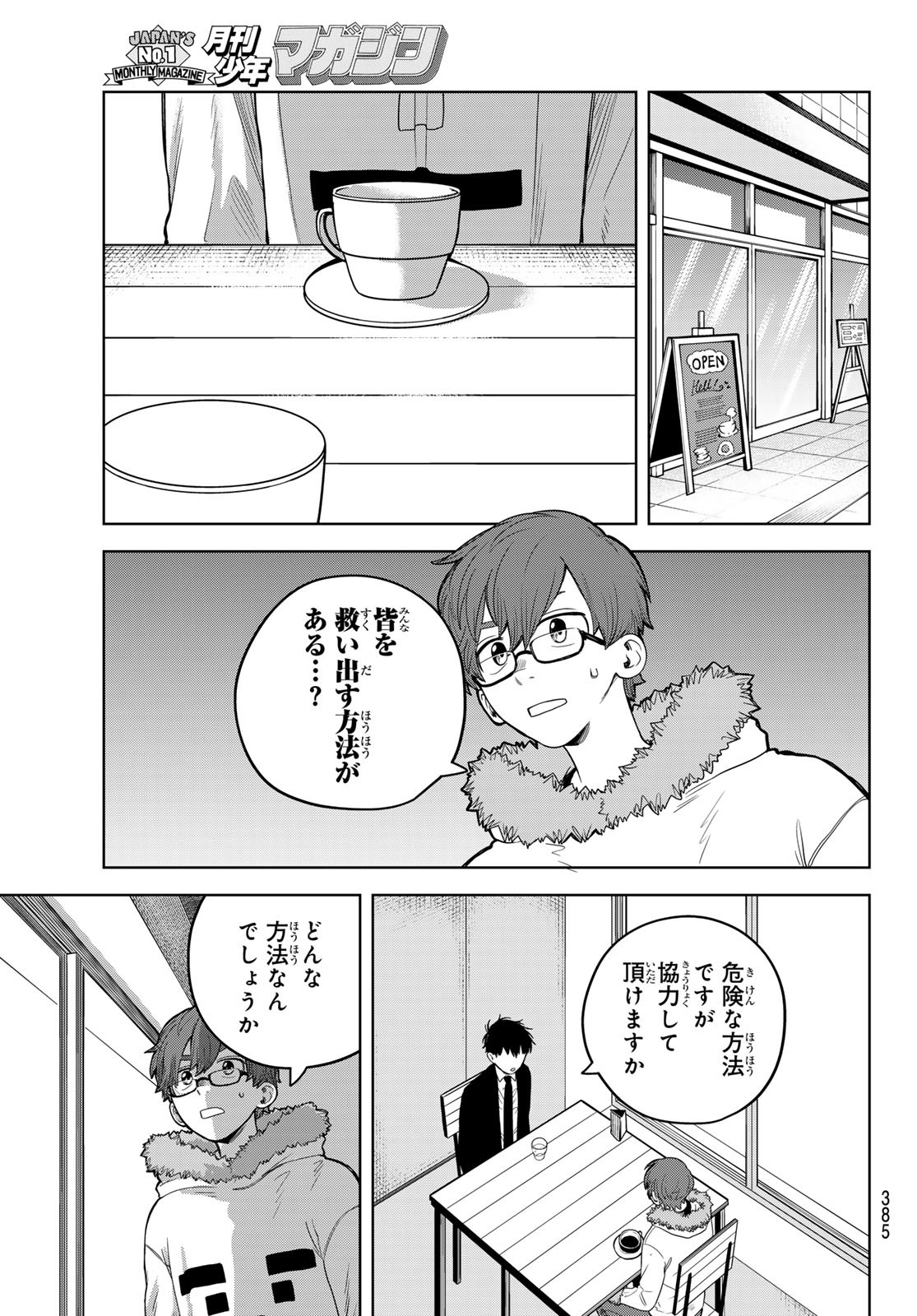 あかがみんは脱出できない 第7話 - Page 21