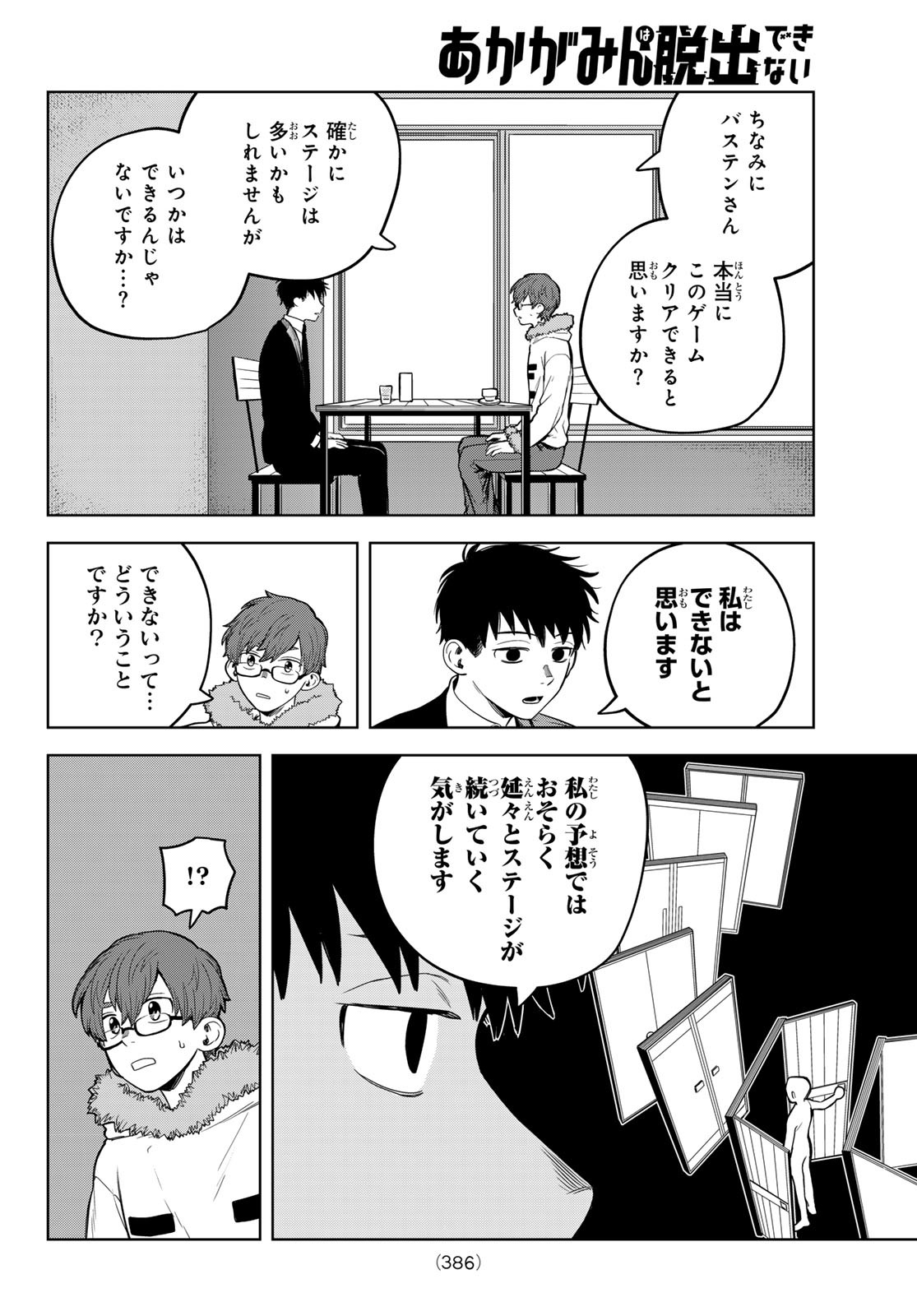 あかがみんは脱出できない 第7話 - Page 22