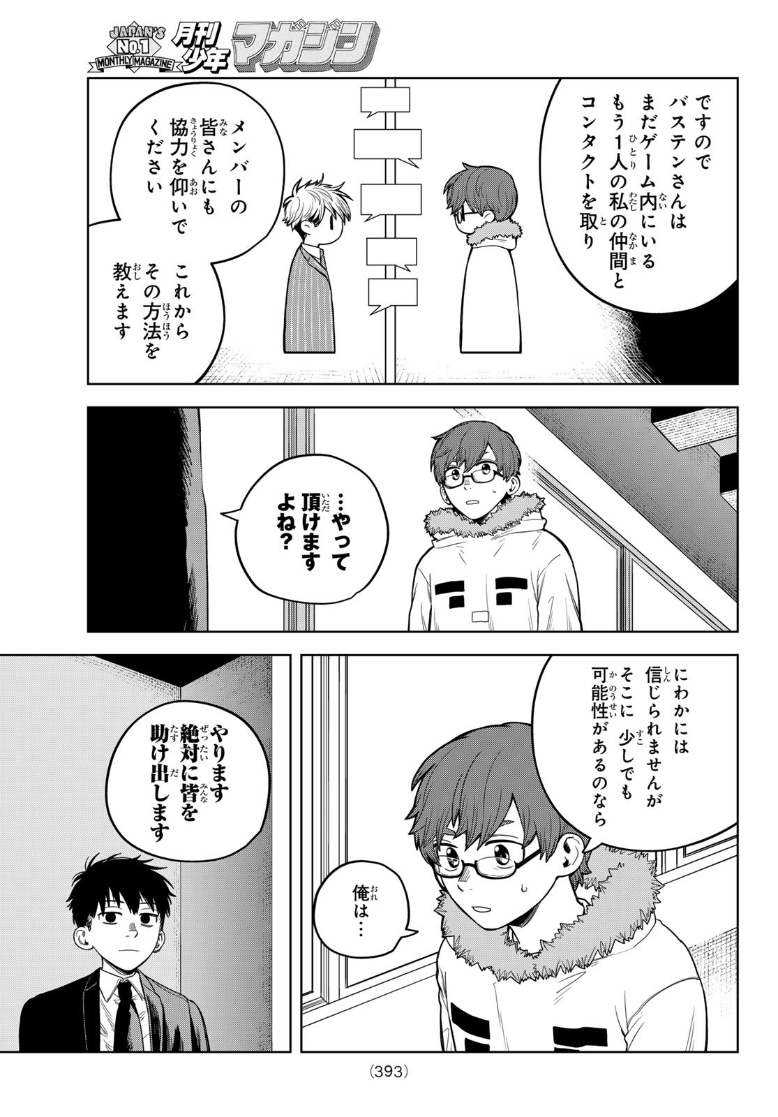 あかがみんは脱出できない 第7話 - Page 29