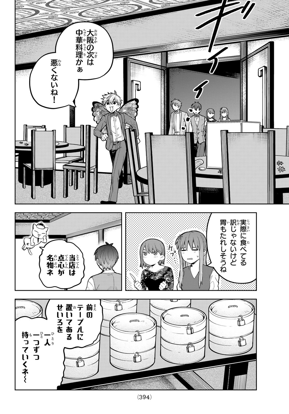 あかがみんは脱出できない 第7話 - Page 30