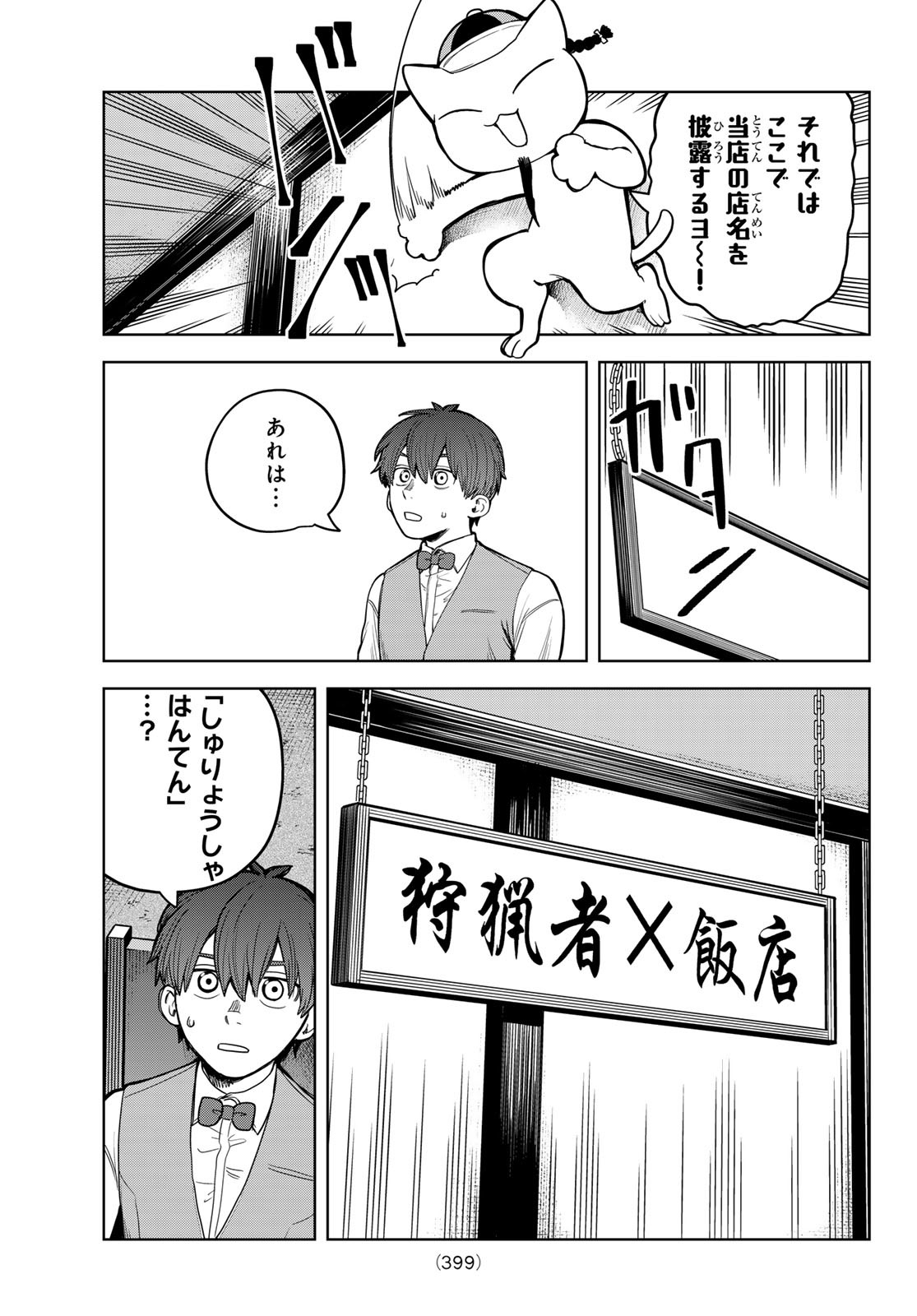 あかがみんは脱出できない 第7話 - Page 35