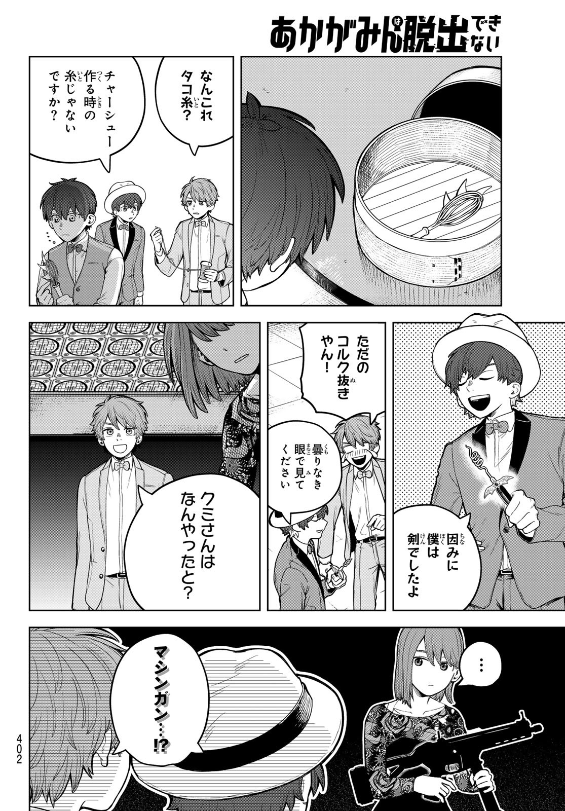 あかがみんは脱出できない 第7話 - Page 38