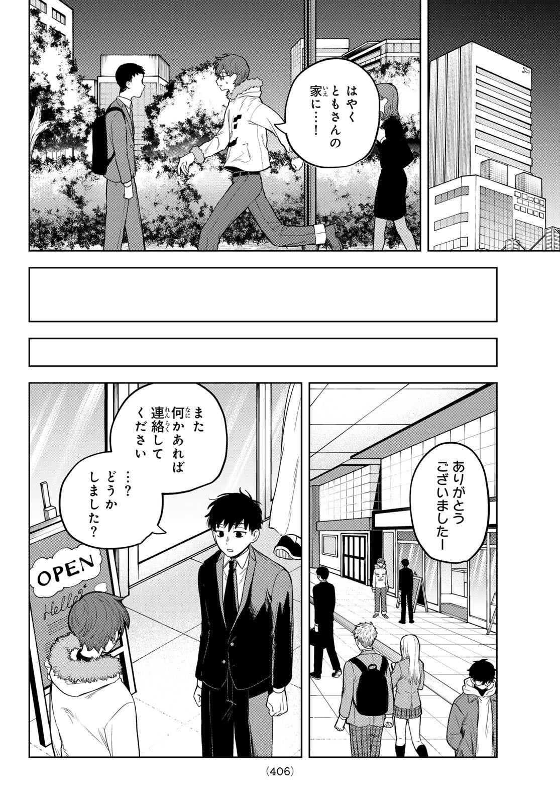 あかがみんは脱出できない 第7話 - Page 42