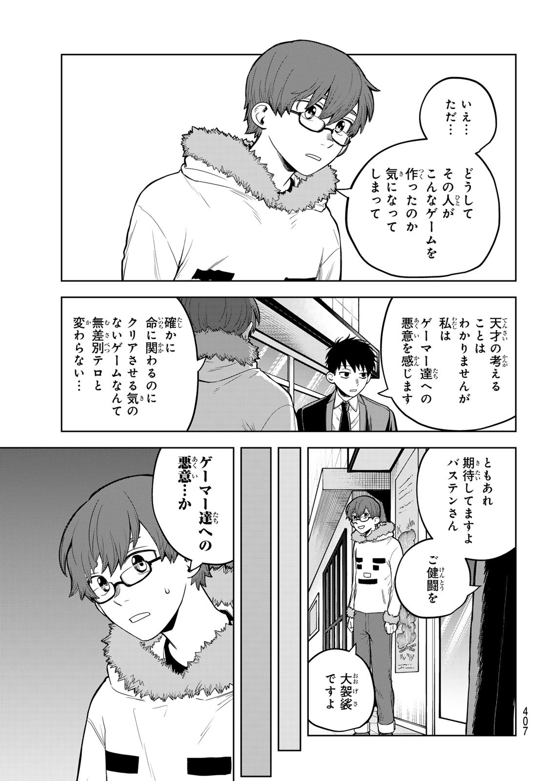 あかがみんは脱出できない 第7話 - Page 43