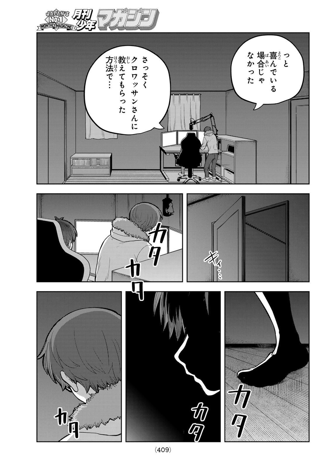 あかがみんは脱出できない 第7話 - Page 45