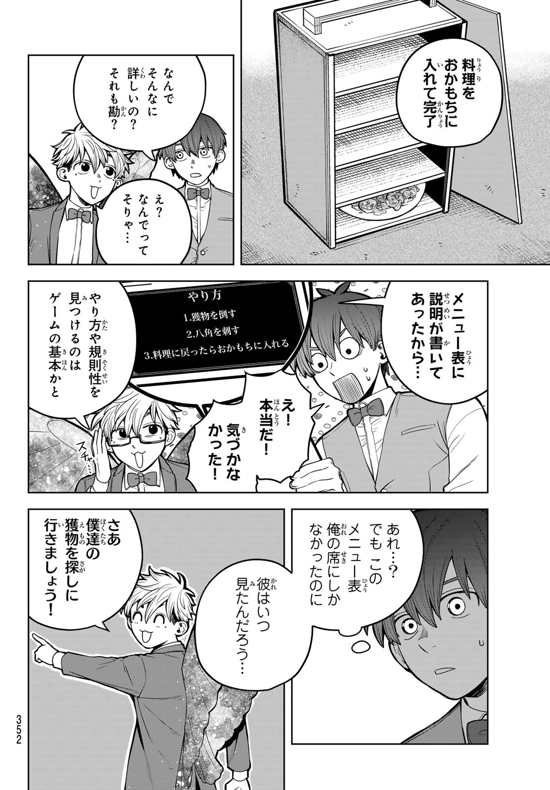 あかがみんは脱出できない 第8話 - Page 6