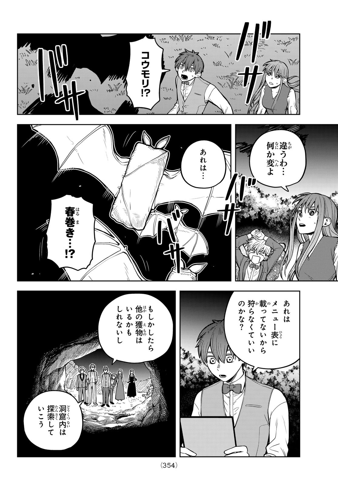 あかがみんは脱出できない 第8話 - Page 8