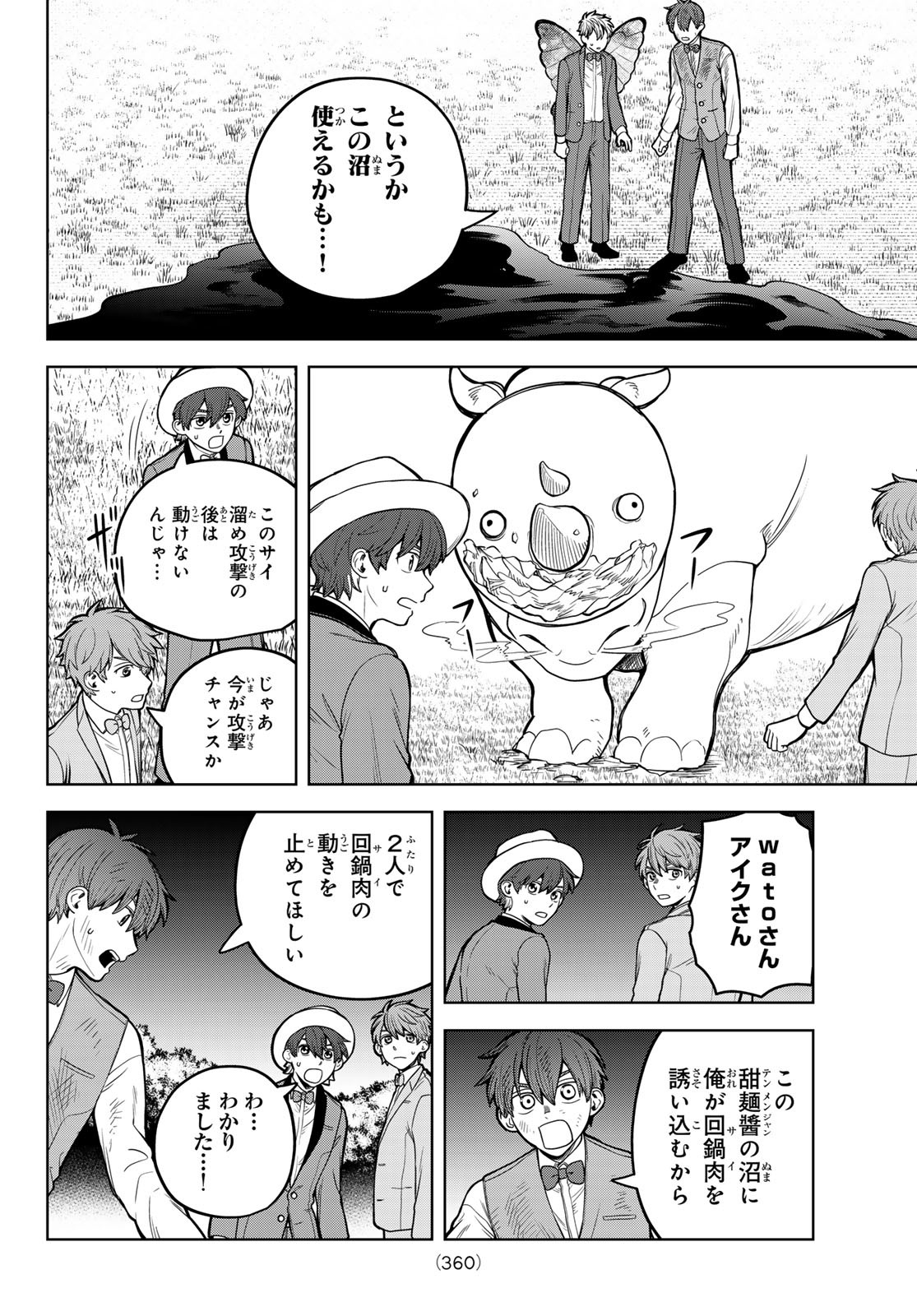 あかがみんは脱出できない 第8話 - Page 14