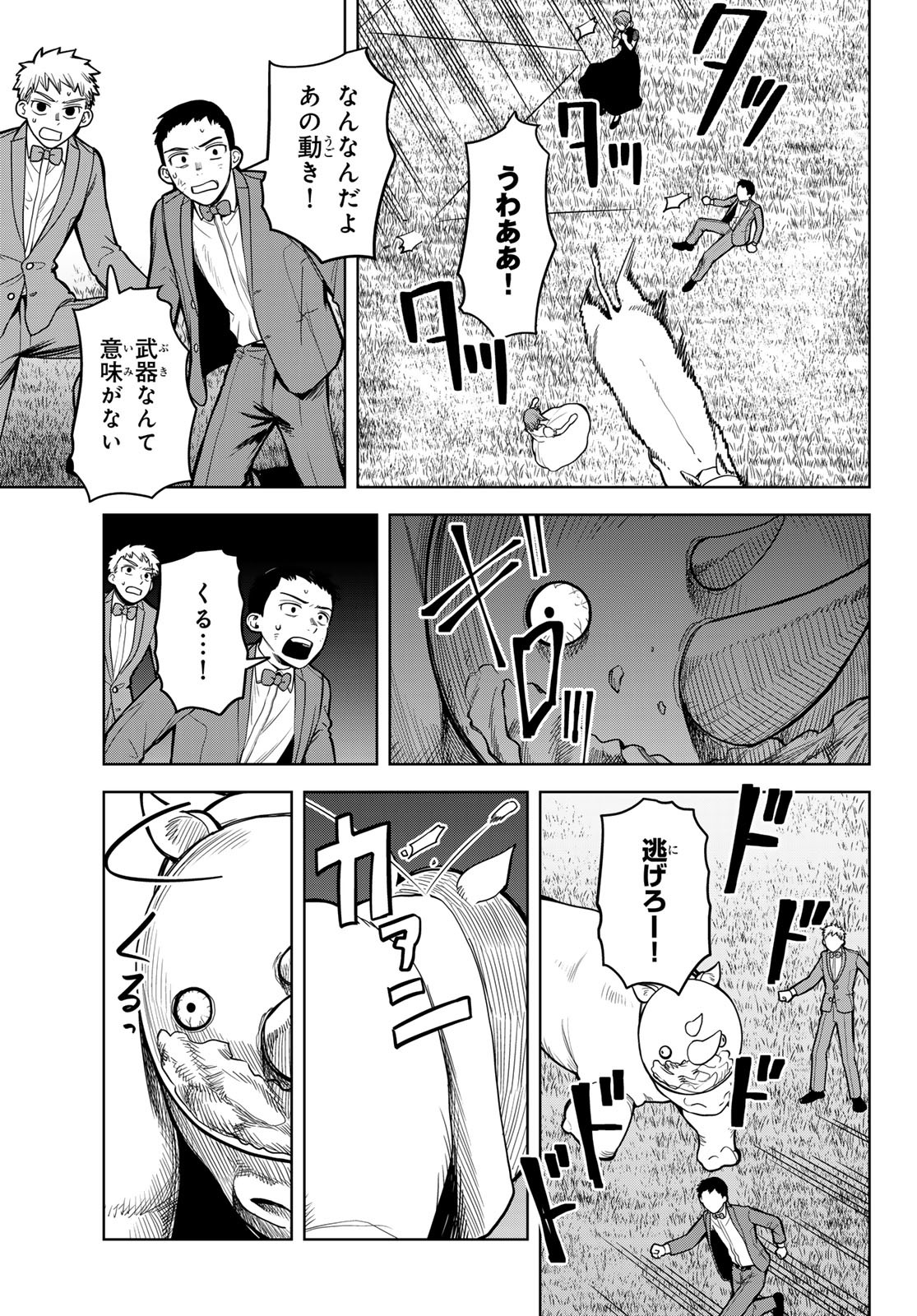 あかがみんは脱出できない 第8話 - Page 15