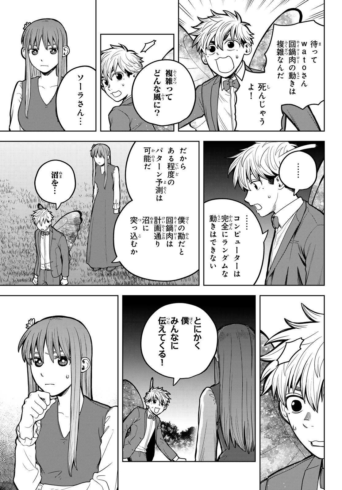 あかがみんは脱出できない 第8話 - Page 17