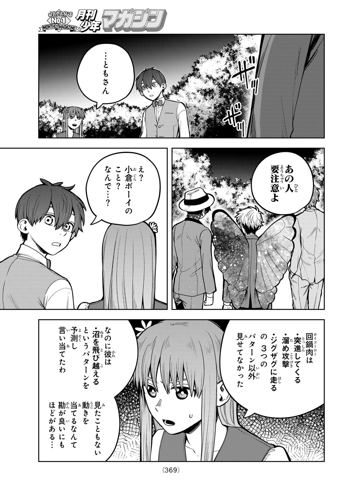 あかがみんは脱出できない 第8話 - Page 23