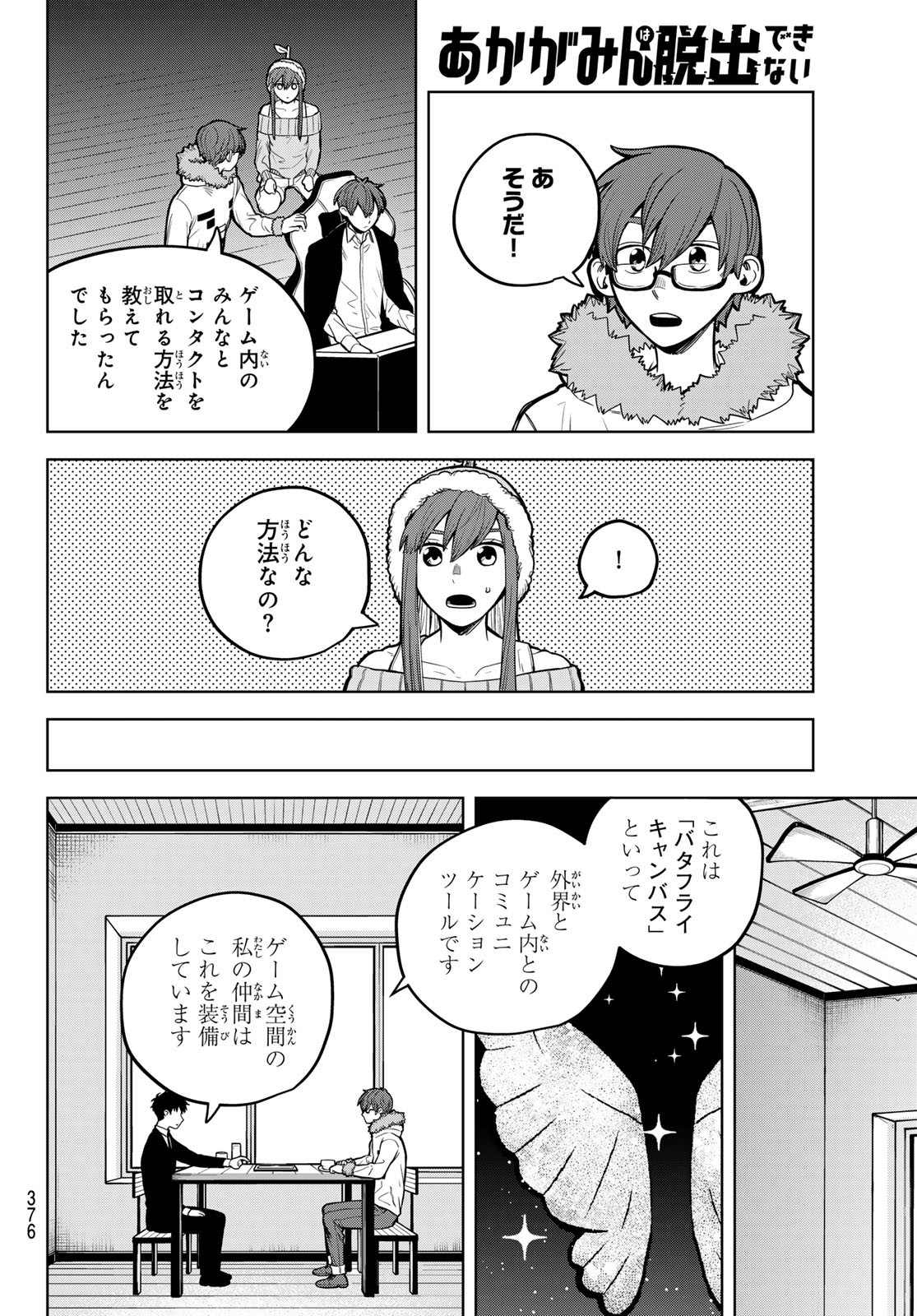 あかがみんは脱出できない 第8話 - Page 30