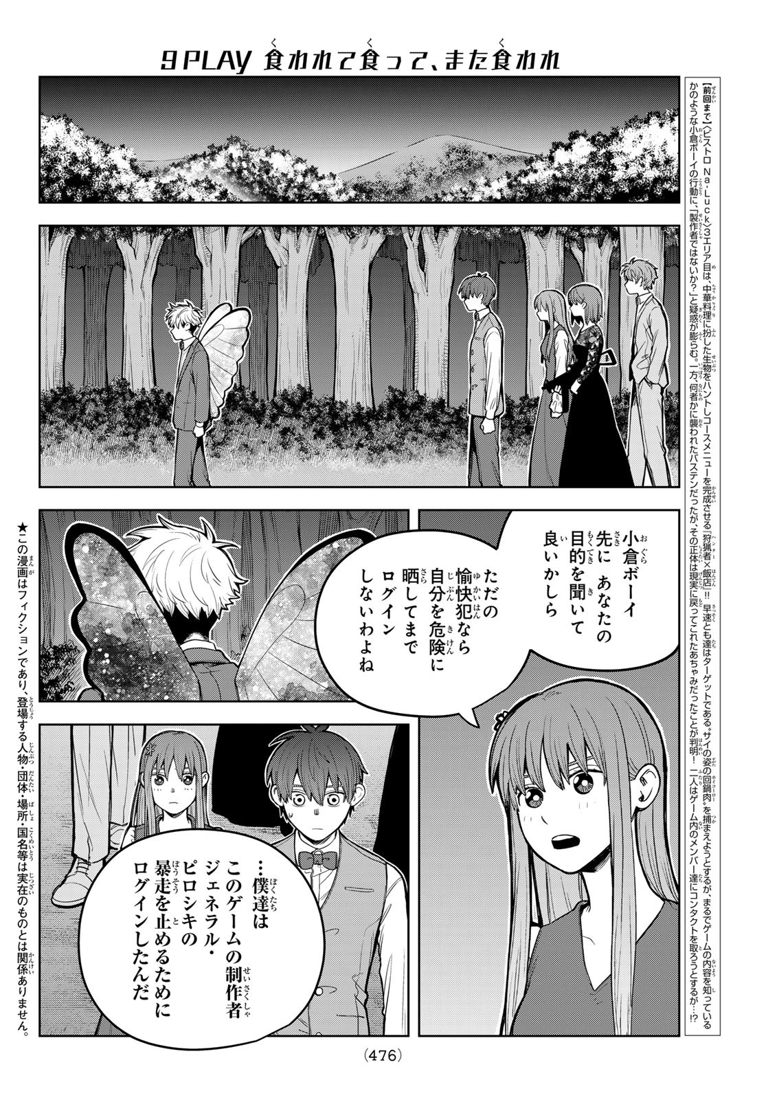 あかがみんは脱出できない 第9話 - Page 2