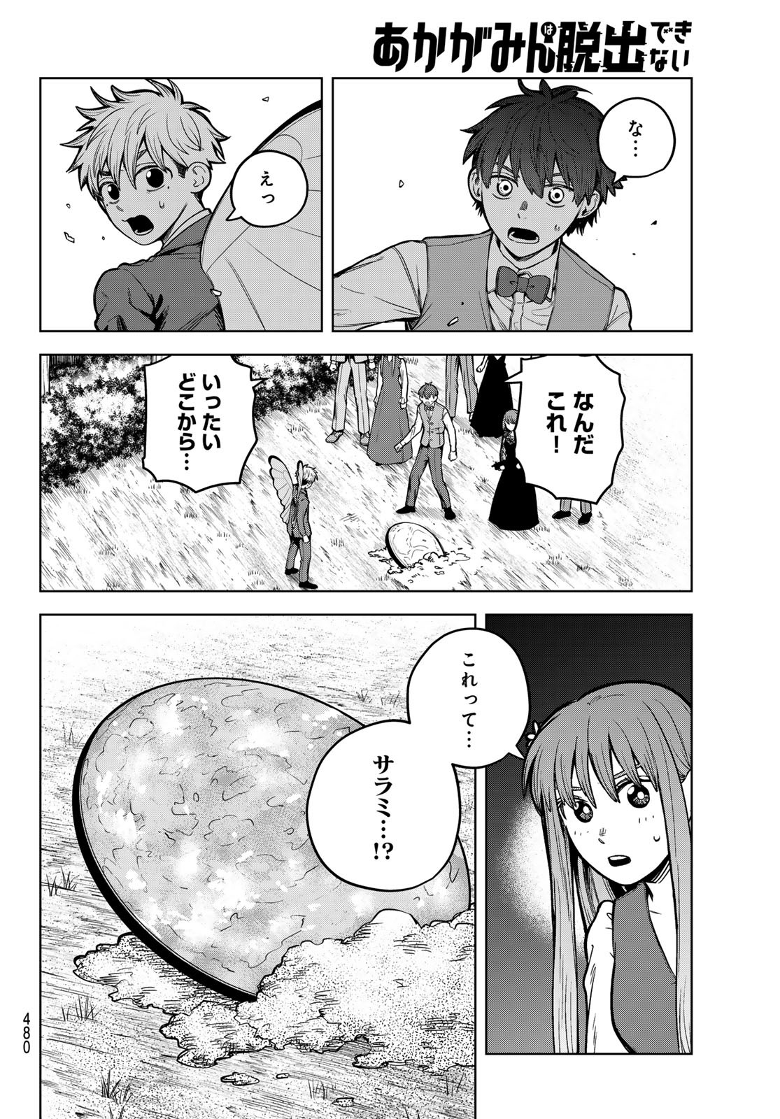 あかがみんは脱出できない 第9話 - Page 6